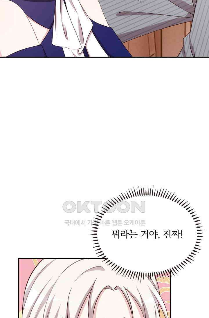 우리 아빠가 대표님이래요 175화 5