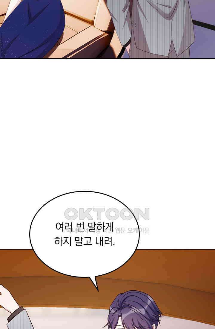 우리 아빠가 대표님이래요 175화 9