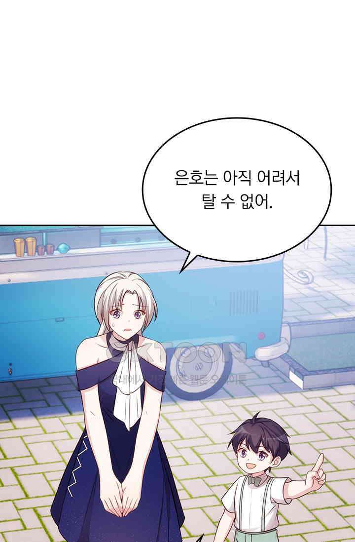 우리 아빠가 대표님이래요 180화 5