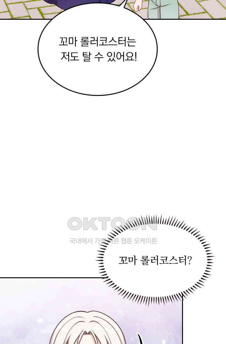 우리 아빠가 대표님이래요 180화 6