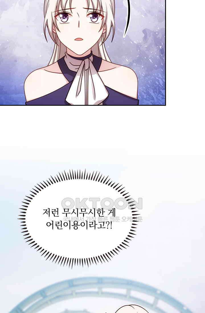 우리 아빠가 대표님이래요 180화 7