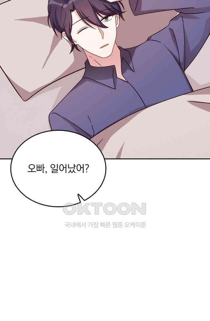 우리 아빠가 대표님이래요 184화 3