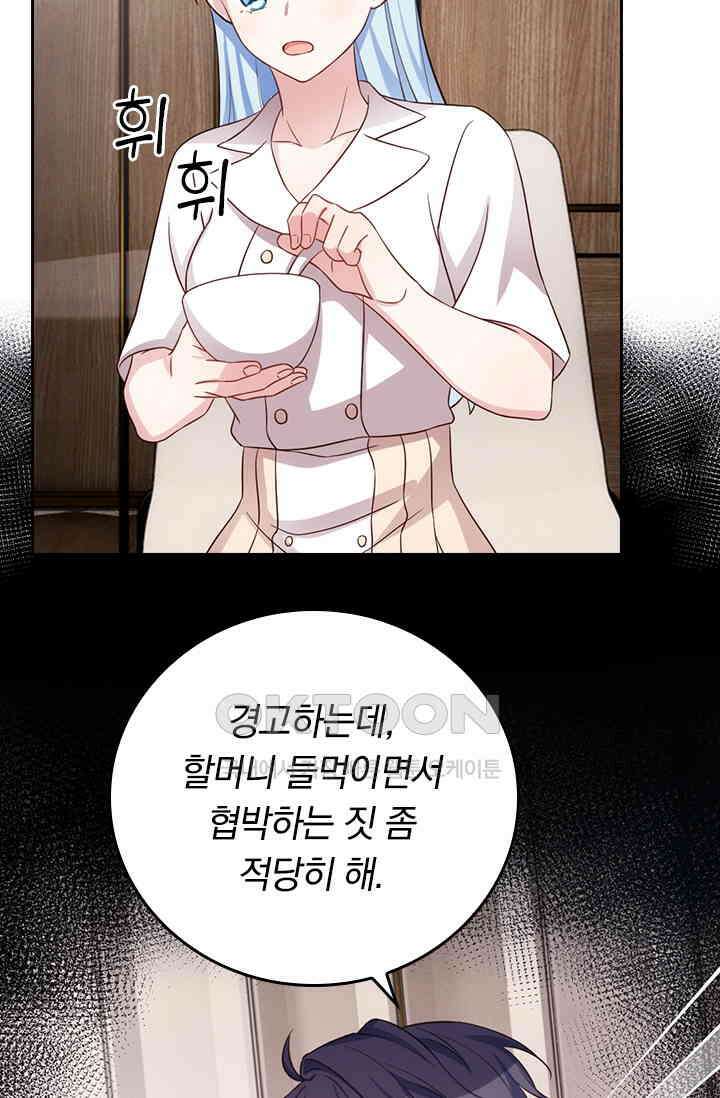 우리 아빠가 대표님이래요 184화 7