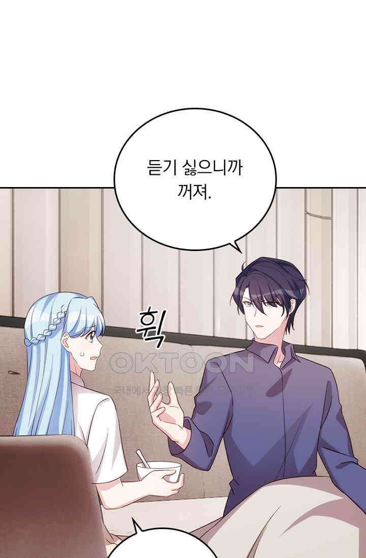 우리 아빠가 대표님이래요 184화 10