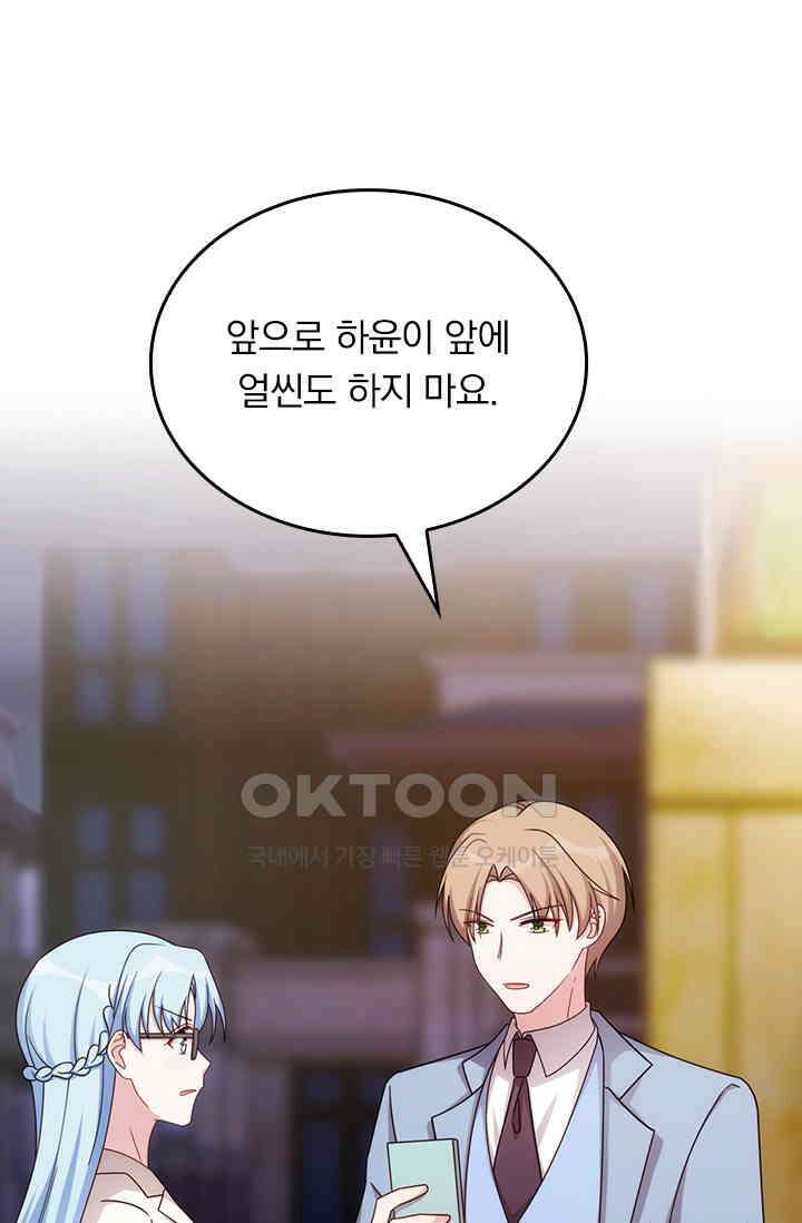 우리 아빠가 대표님이래요 187화 1