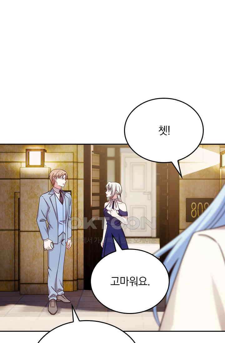 우리 아빠가 대표님이래요 187화 4