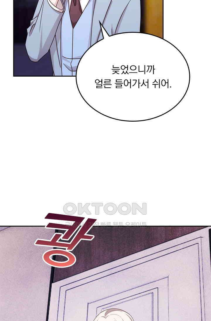 우리 아빠가 대표님이래요 187화 7