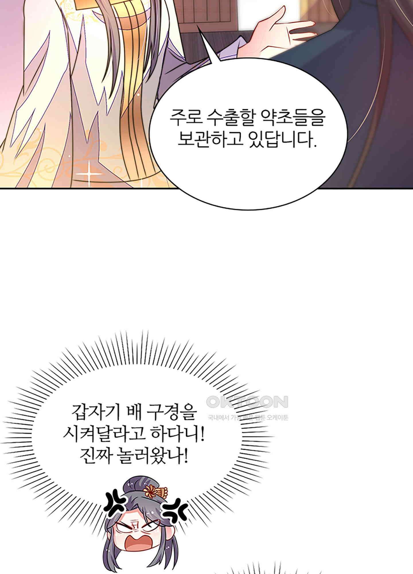 봉황 소녀의 선택 44화 4