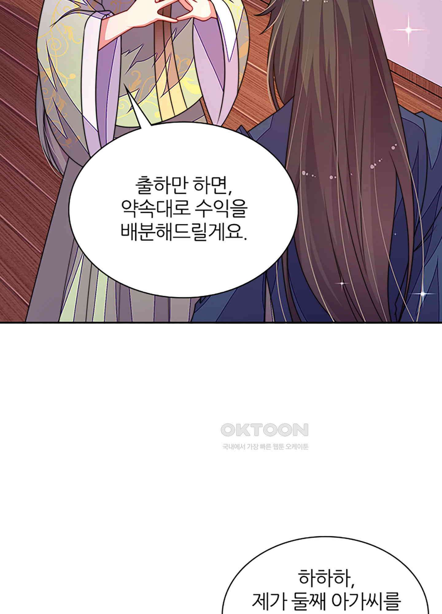 봉황 소녀의 선택 44화 11