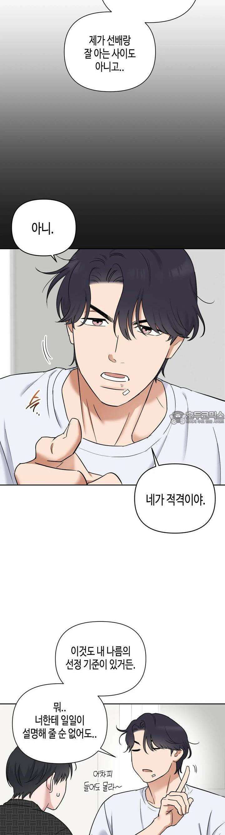 스윗필로우 5화 8