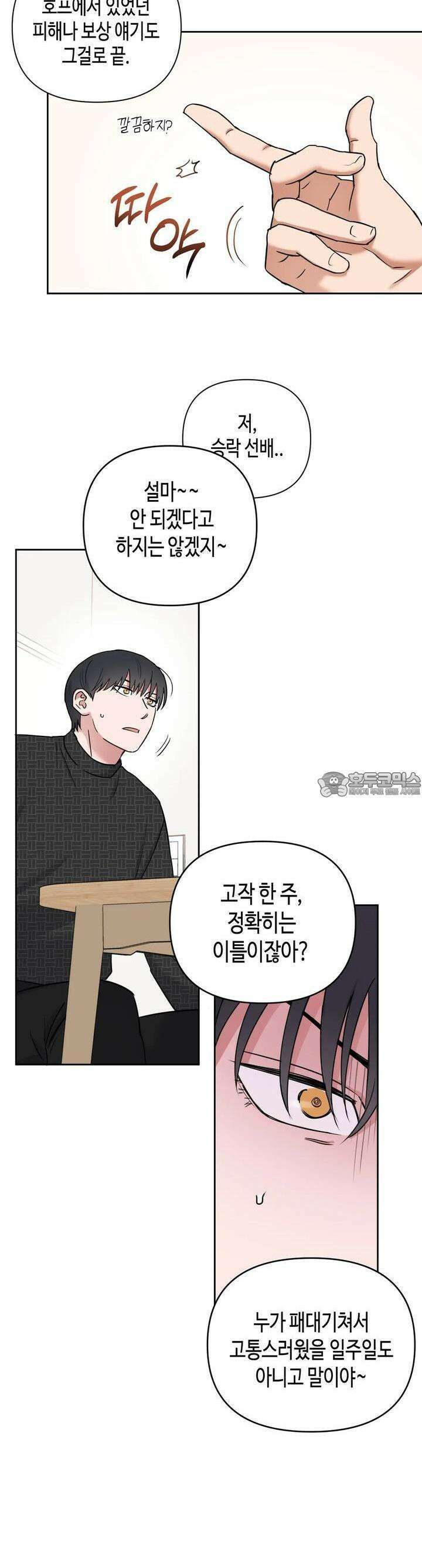 스윗필로우 5화 10
