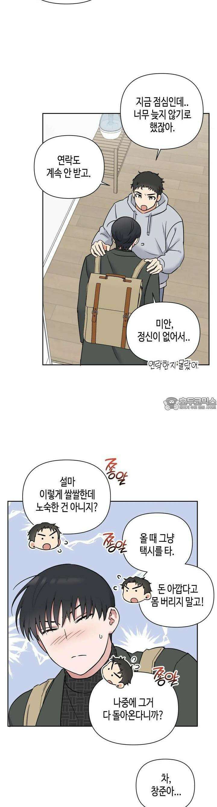 스윗필로우 5화 16