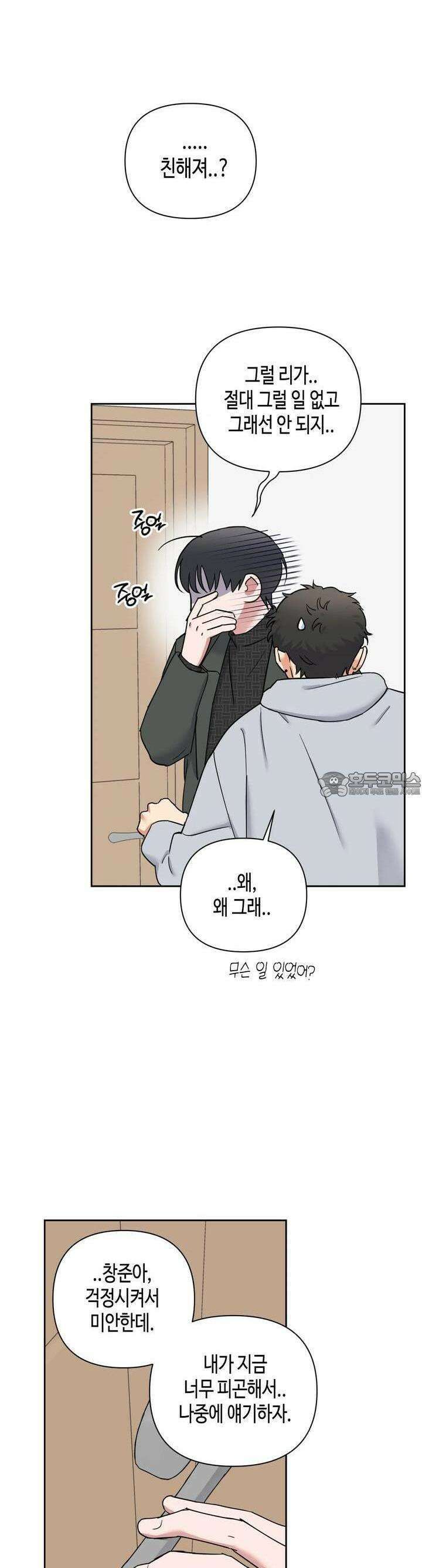 스윗필로우 5화 18