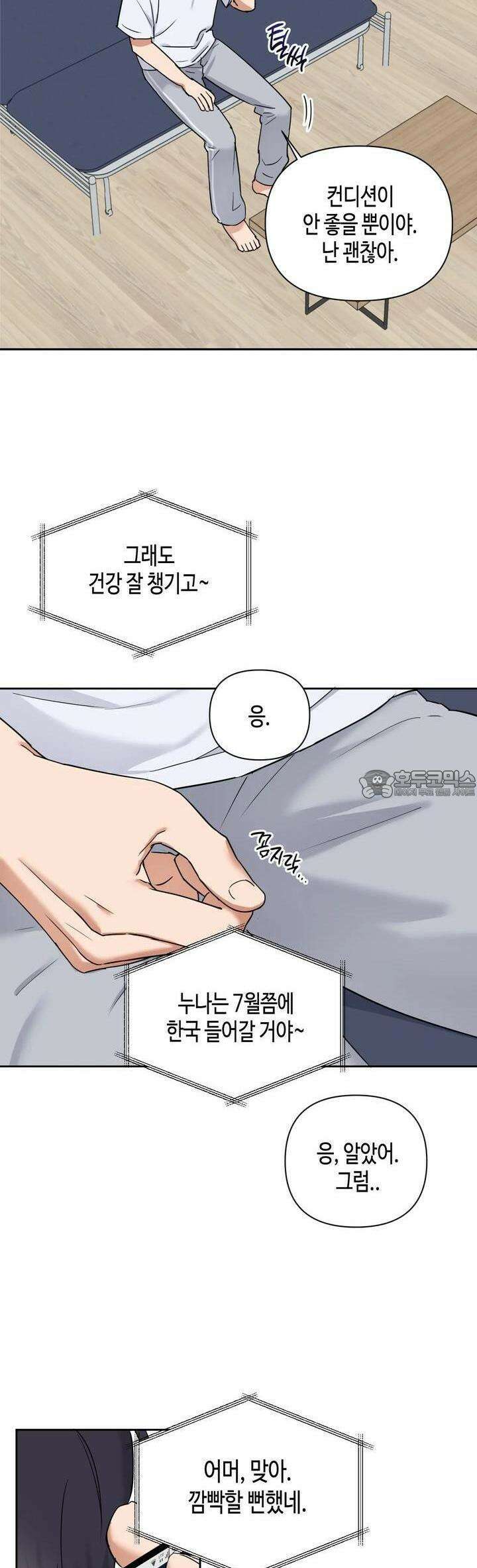 스윗필로우 5화 28