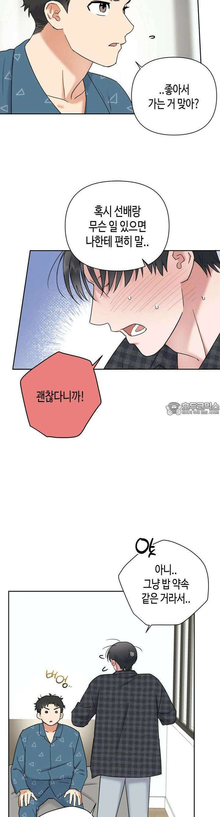 스윗필로우 12화 6