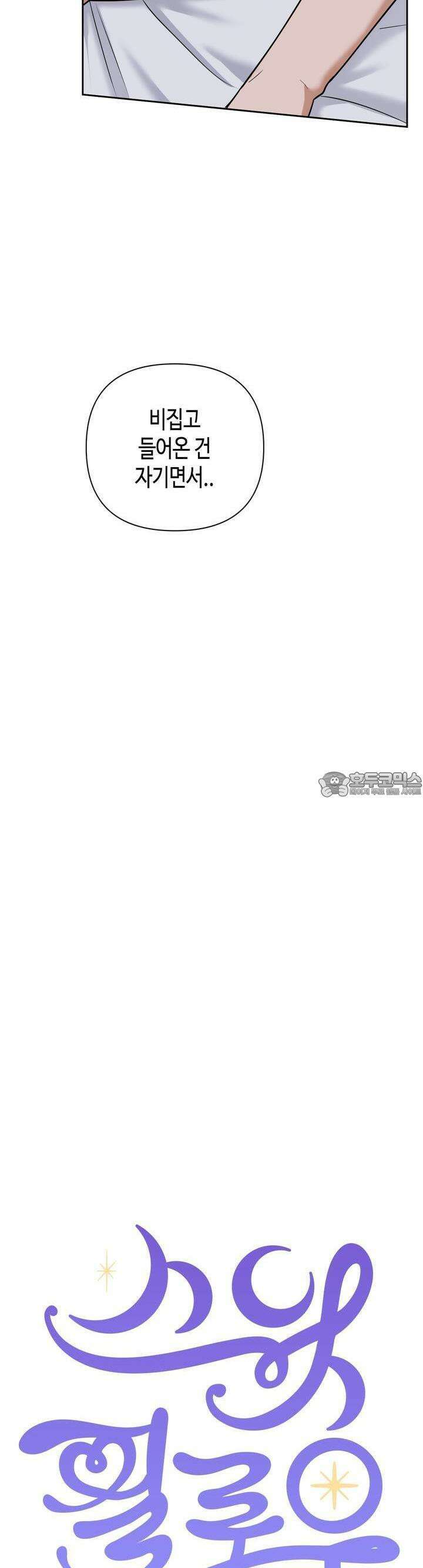 스윗필로우 19화 8
