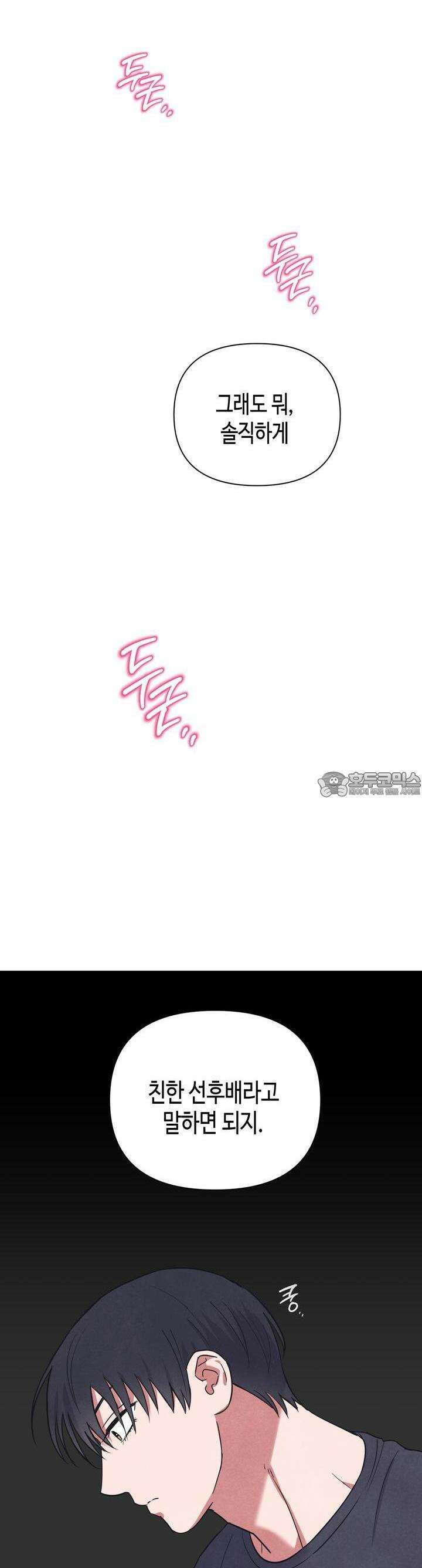스윗필로우 19화 17