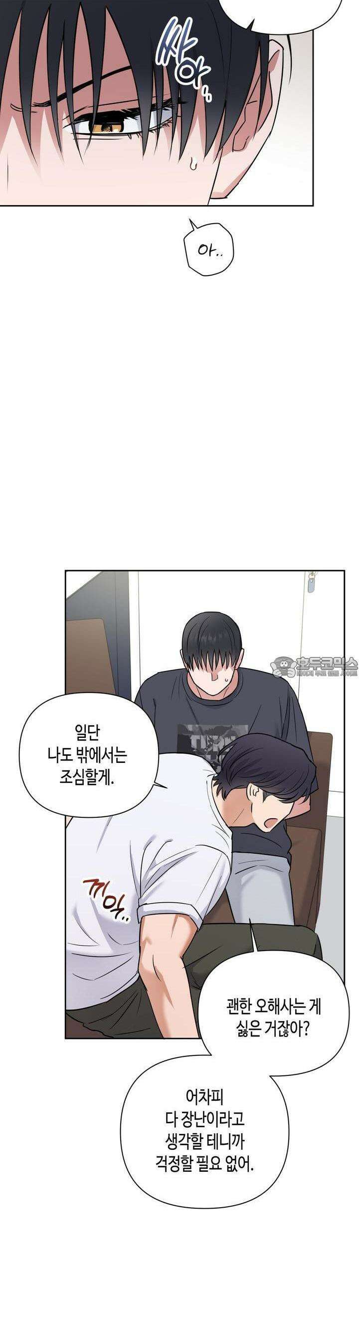스윗필로우 19화 19