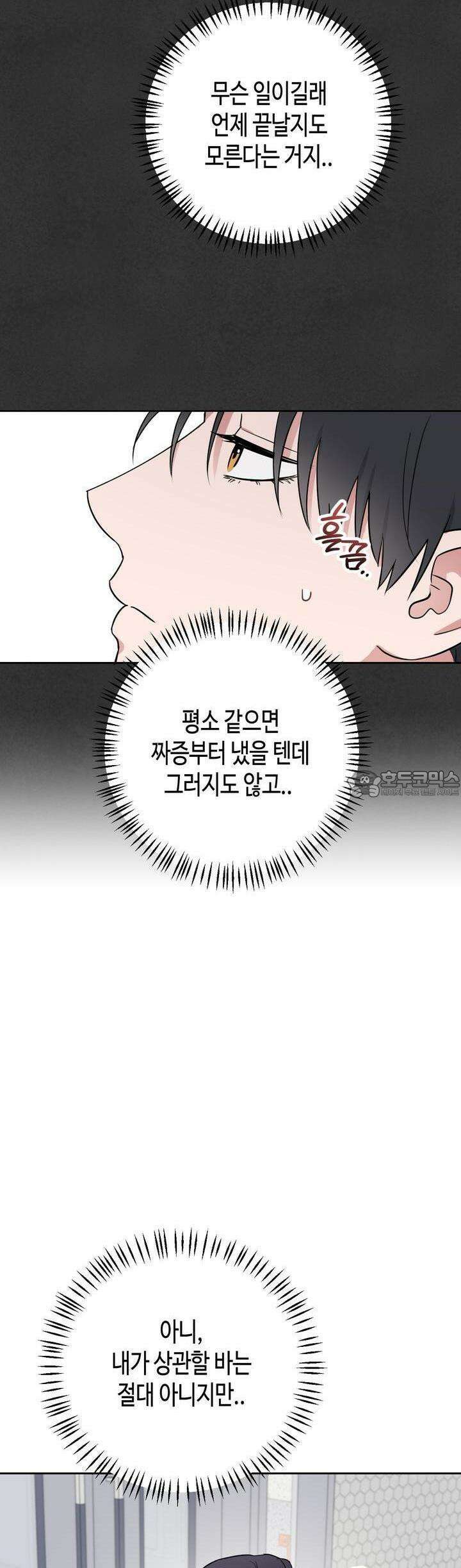 스윗필로우 19화 31