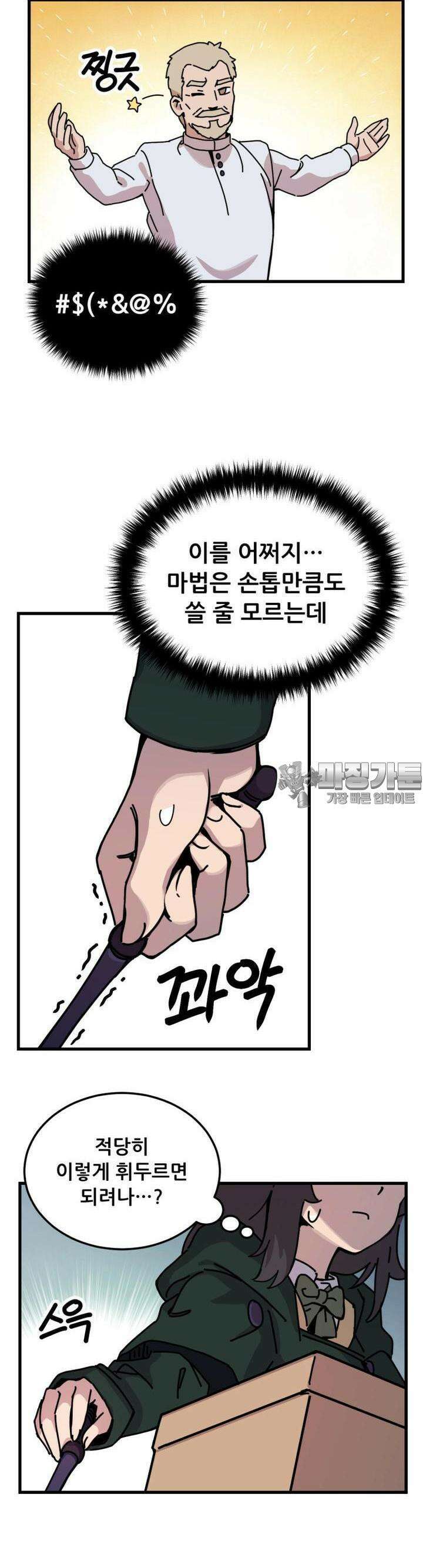 마녀의 아이 3화 마녀와 거짓말 (2) 2