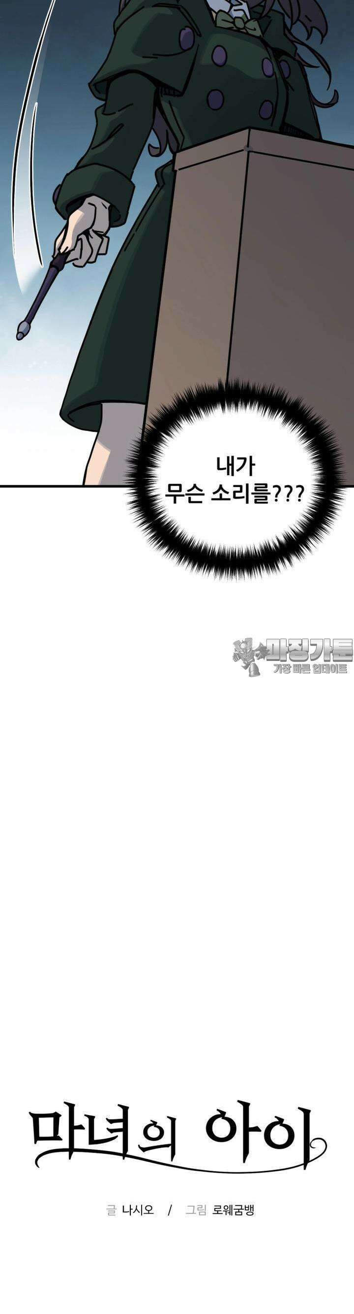 마녀의 아이 3화 마녀와 거짓말 (2) 5