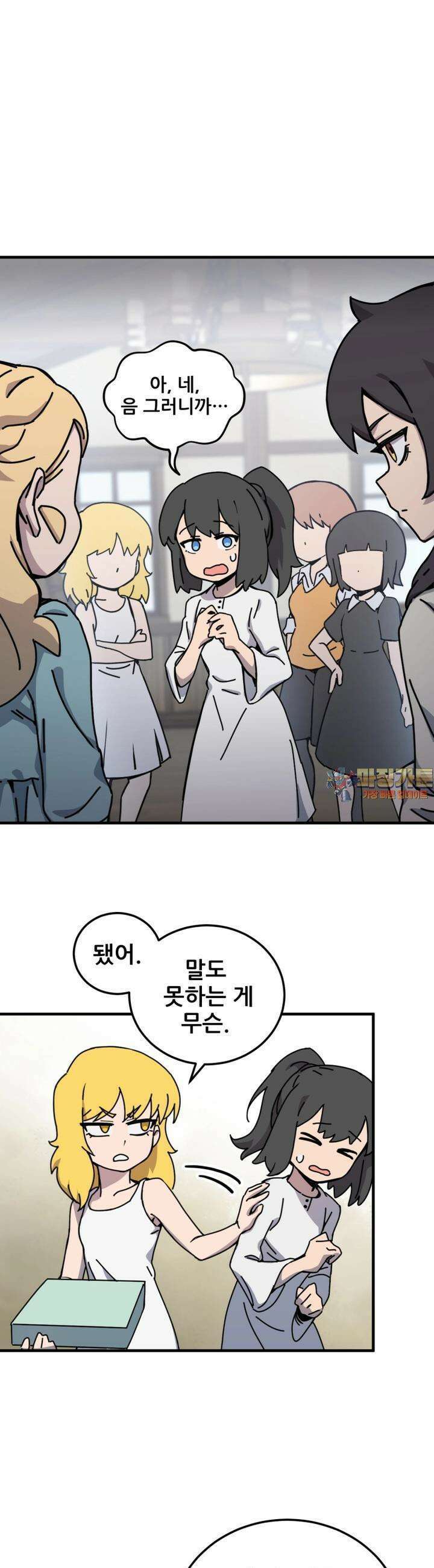 마녀의 아이 9화 노크와 빵 (2) 1