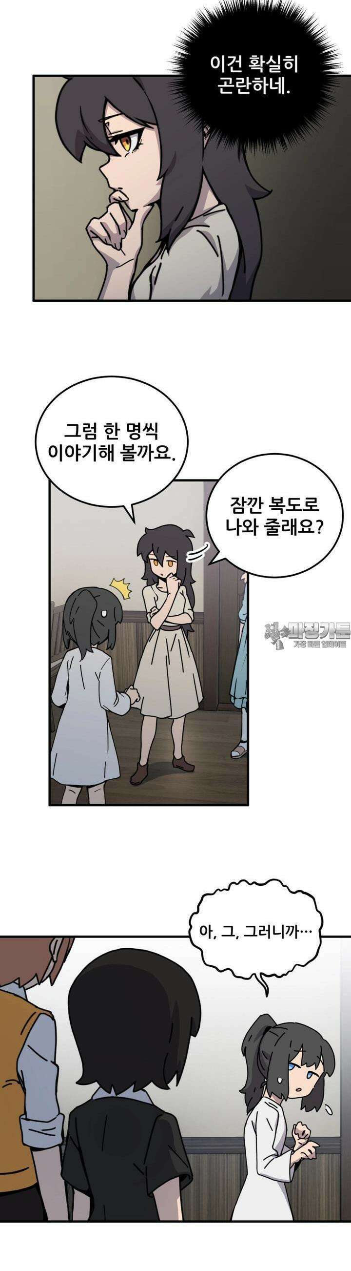 마녀의 아이 9화 노크와 빵 (2) 4