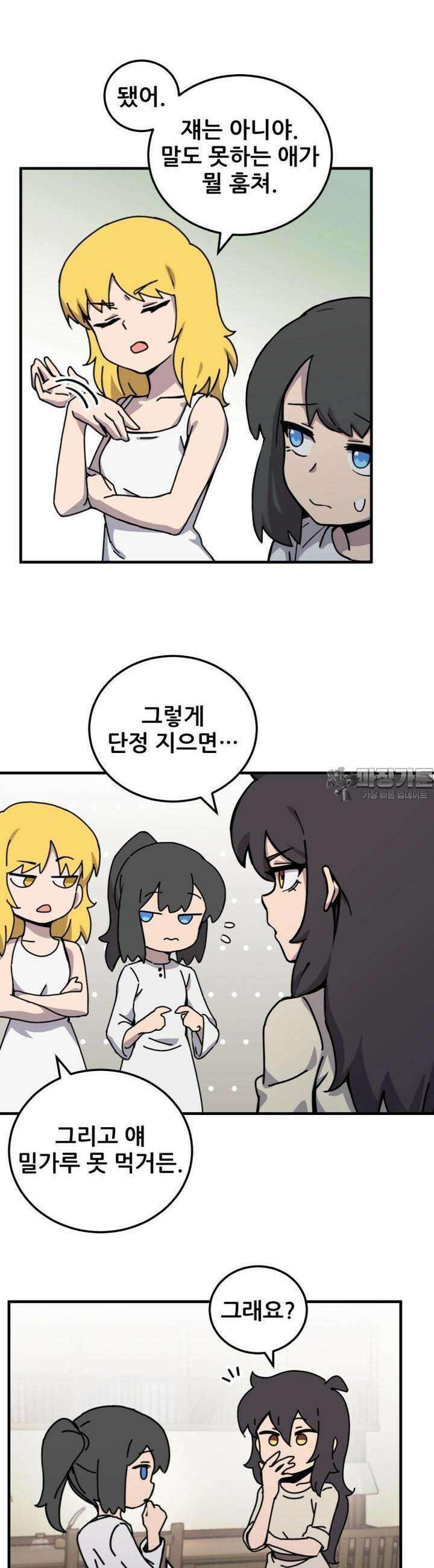 마녀의 아이 9화 노크와 빵 (2) 5