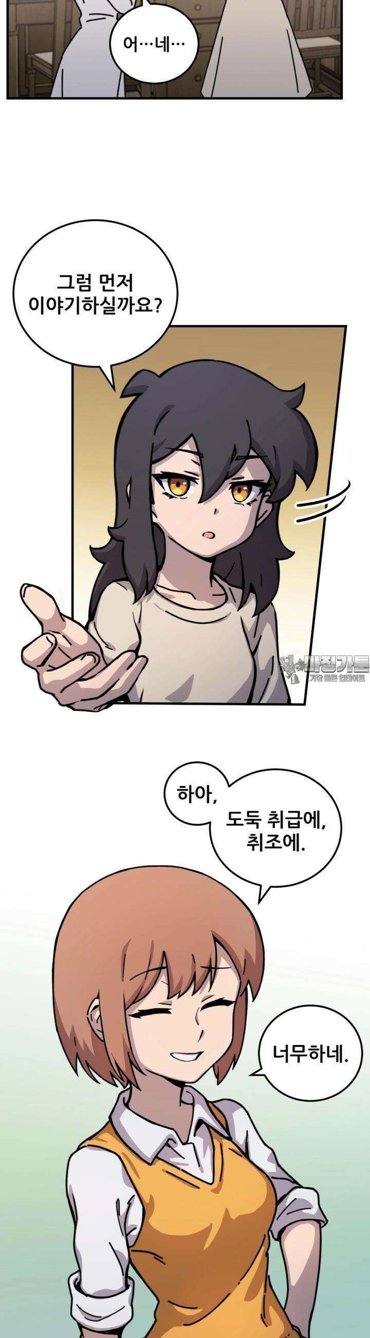 마녀의 아이 9화 노크와 빵 (2) 6