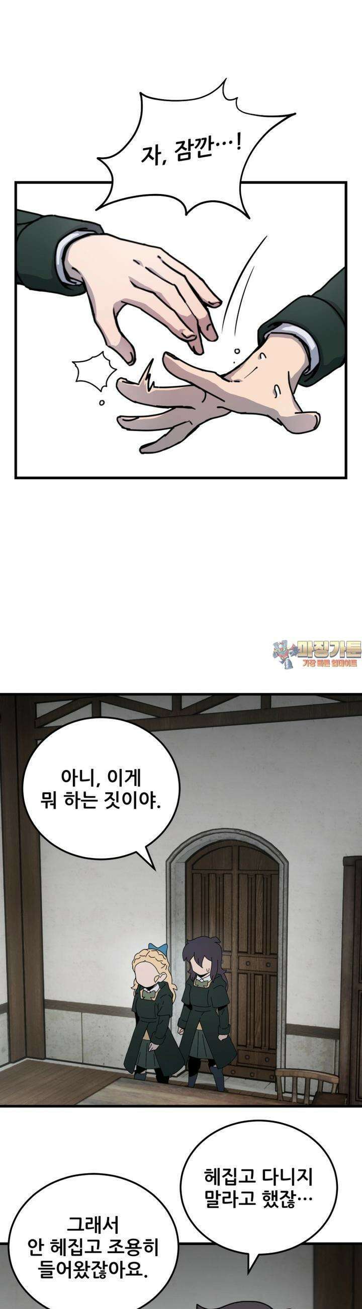 마녀의 아이 15화 빵과 선인장 (5) 1