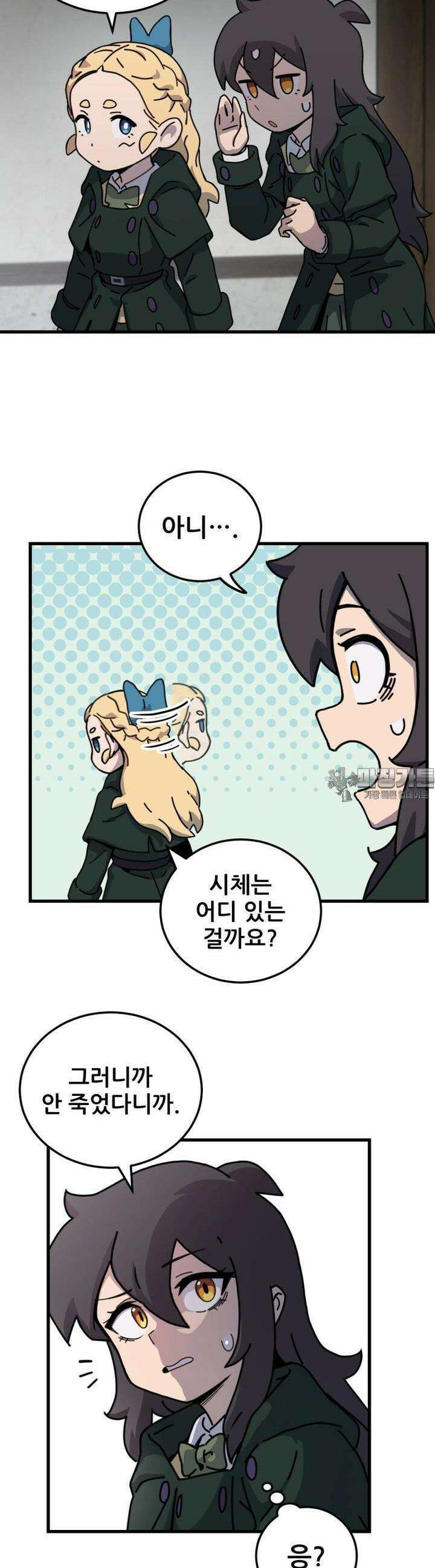 마녀의 아이 15화 빵과 선인장 (5) 2