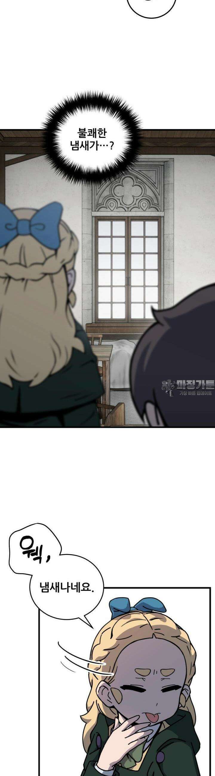 마녀의 아이 15화 빵과 선인장 (5) 3