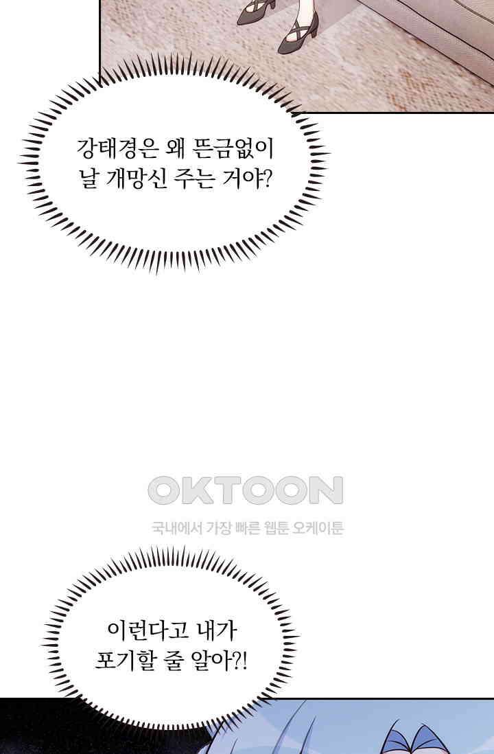우리 아빠가 대표님이래요 210화 2