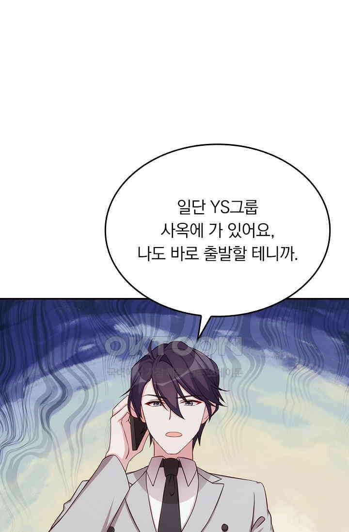 우리 아빠가 대표님이래요 215화 1
