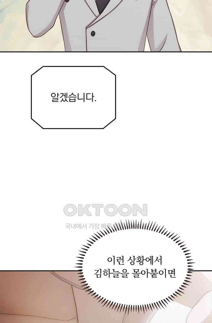 우리 아빠가 대표님이래요 215화 2