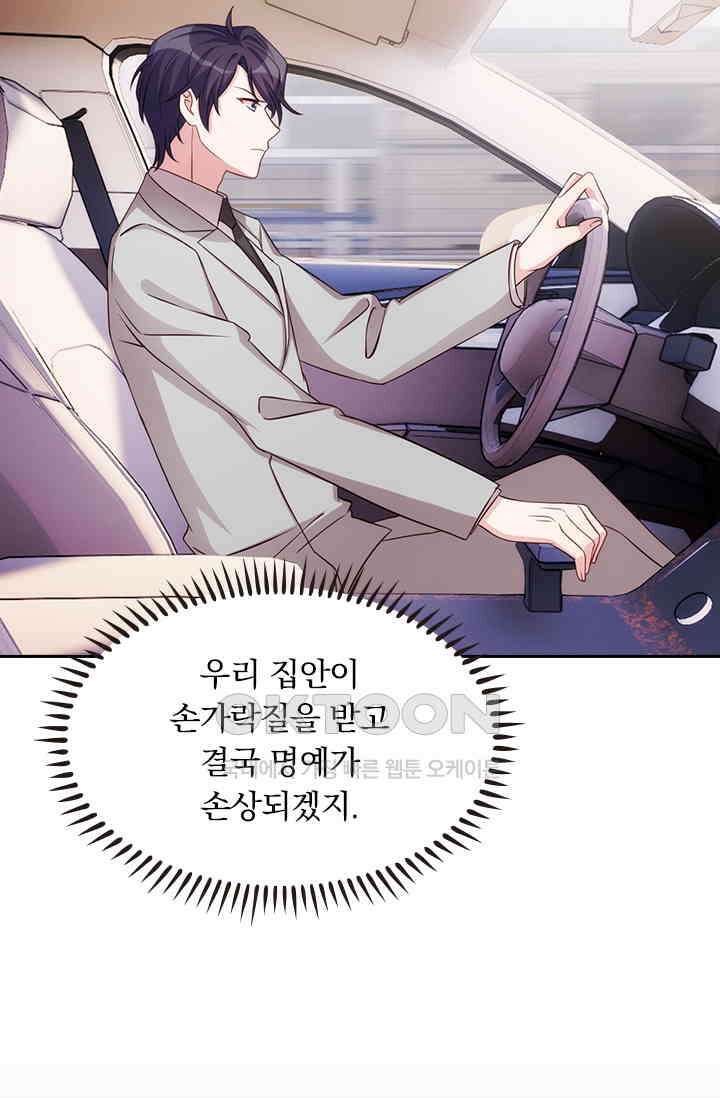 우리 아빠가 대표님이래요 215화 3