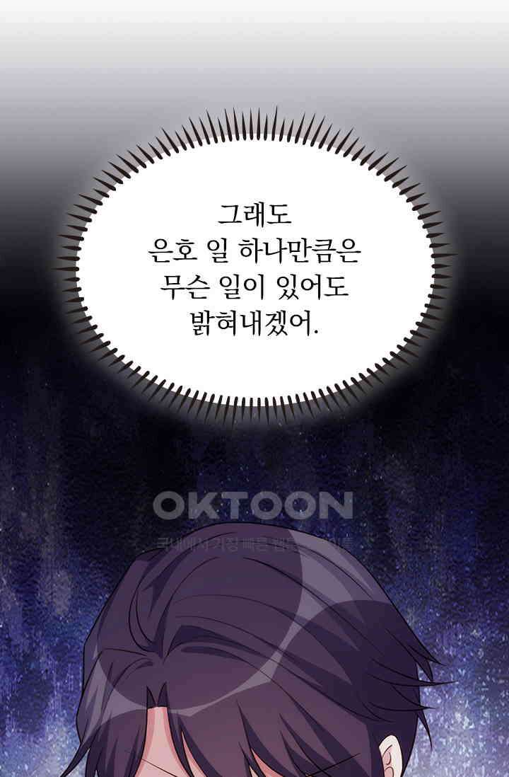 우리 아빠가 대표님이래요 215화 4