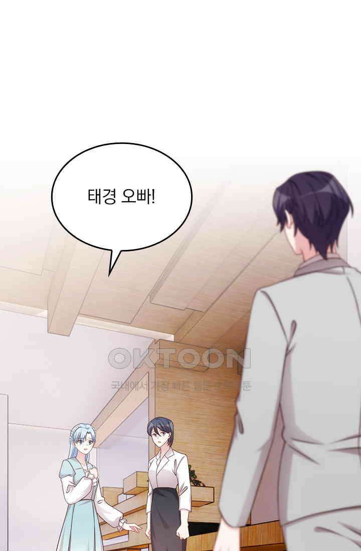 우리 아빠가 대표님이래요 215화 7
