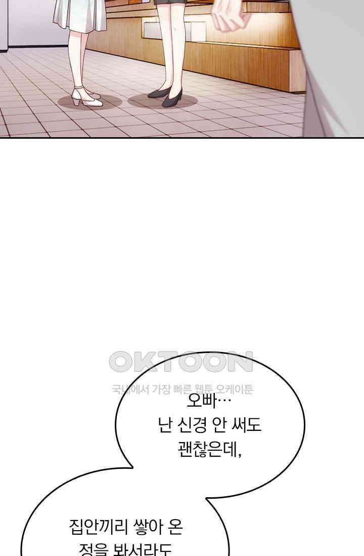 우리 아빠가 대표님이래요 215화 8