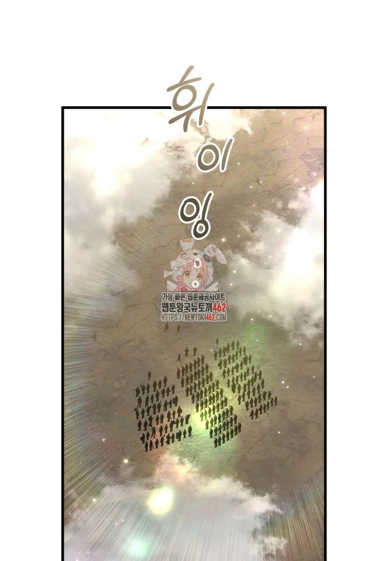 만 년 만에 귀환한 플레이어 96화 1