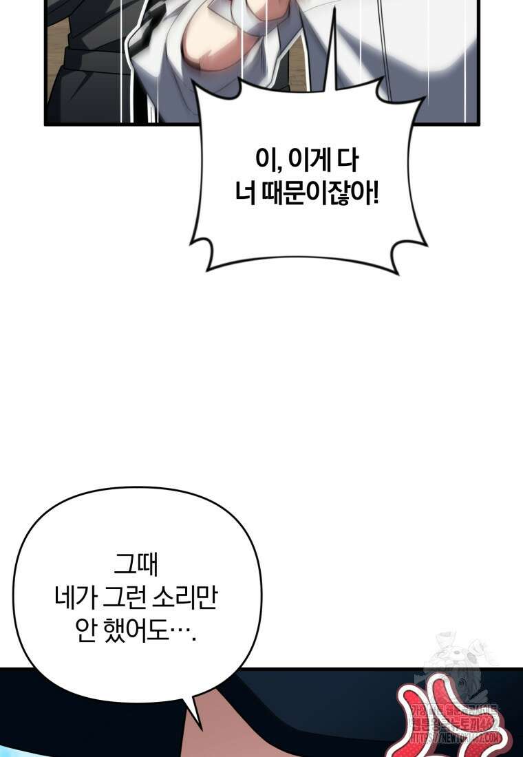 만 년 만에 귀환한 플레이어 96화 5