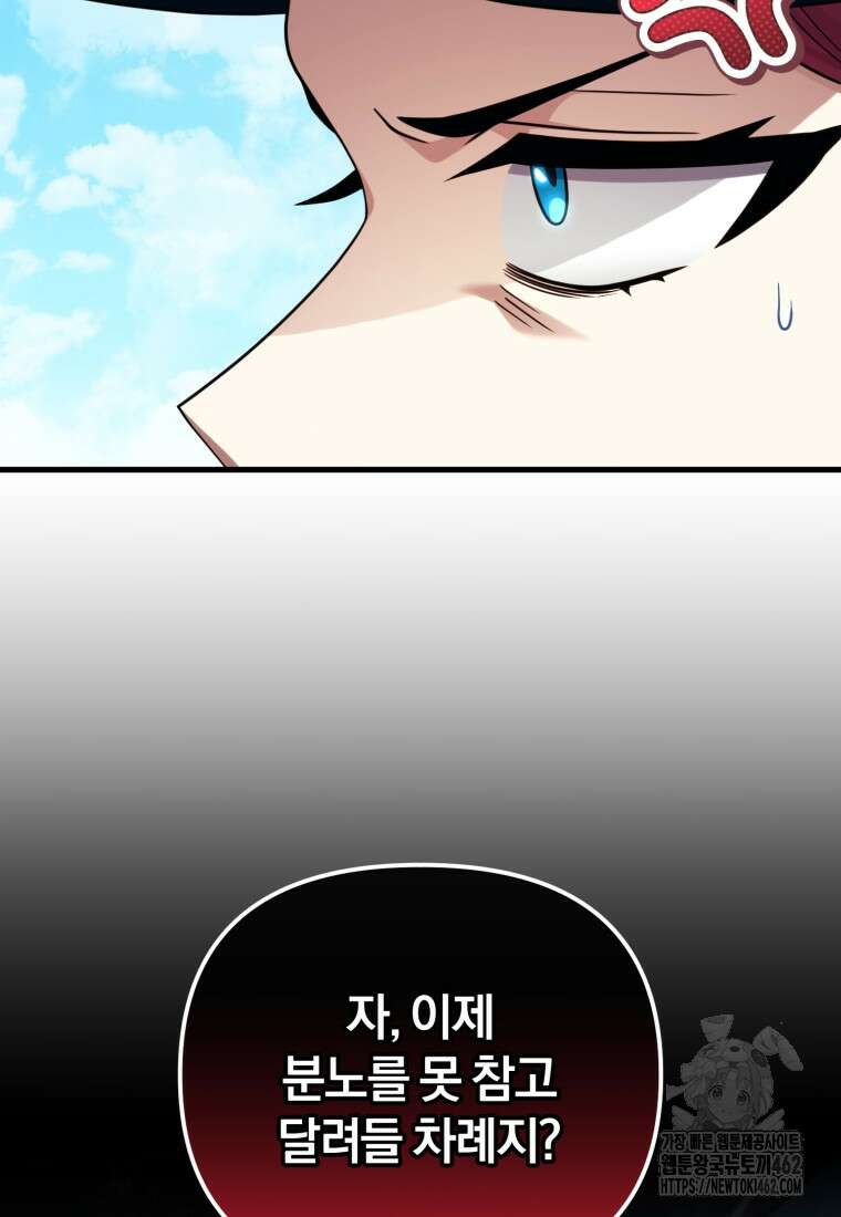 만 년 만에 귀환한 플레이어 96화 6