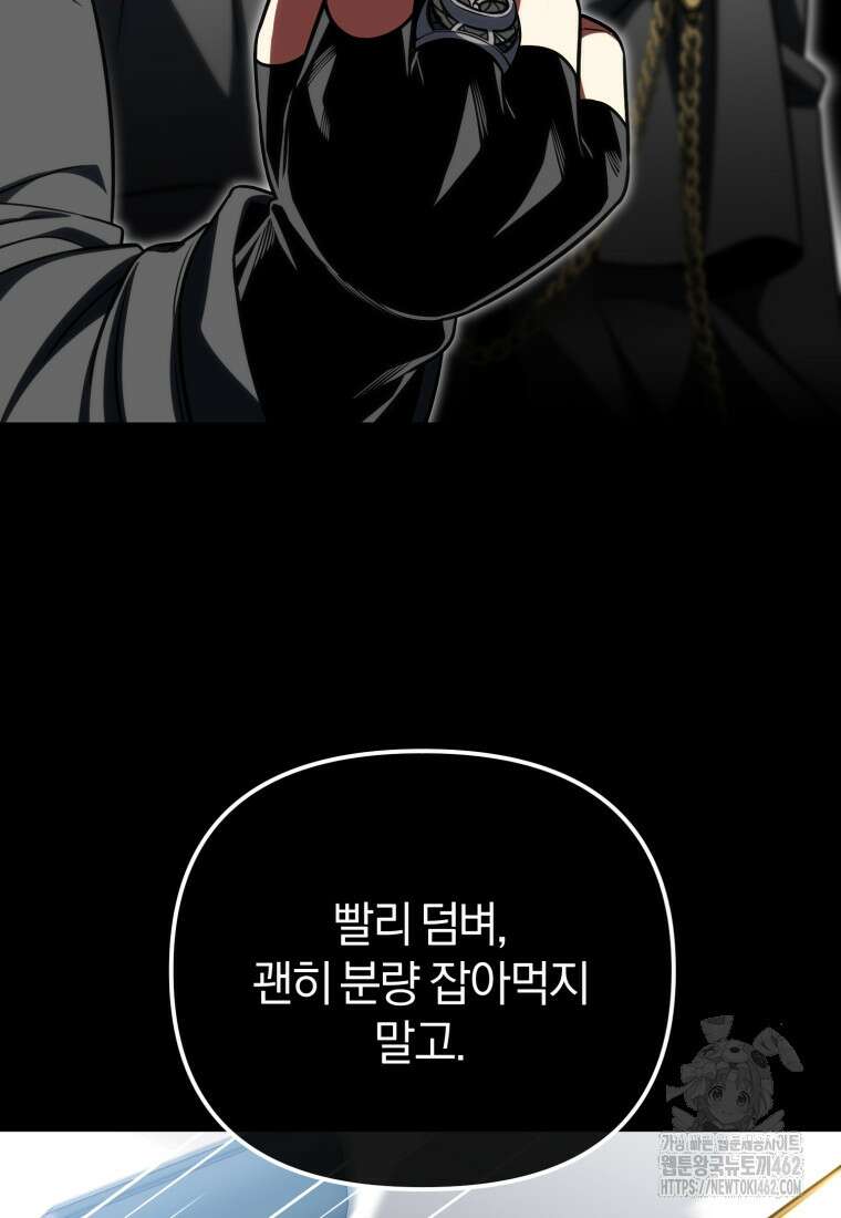 만 년 만에 귀환한 플레이어 96화 8