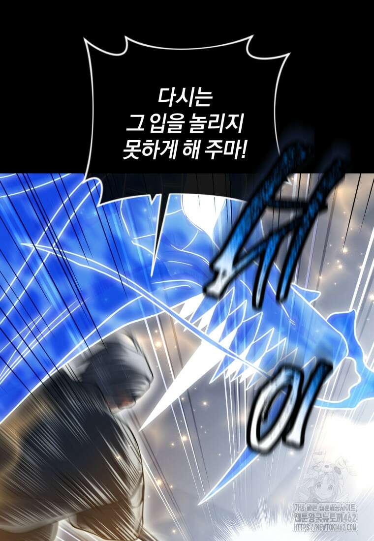 만 년 만에 귀환한 플레이어 96화 12