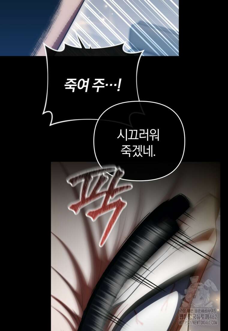 만 년 만에 귀환한 플레이어 96화 15