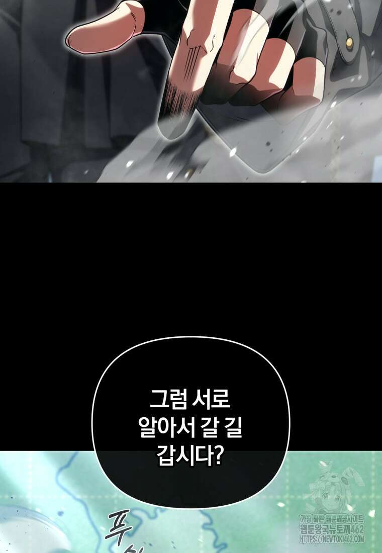 만 년 만에 귀환한 플레이어 96화 20