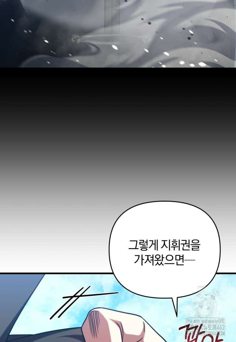 만 년 만에 귀환한 플레이어 96화 22