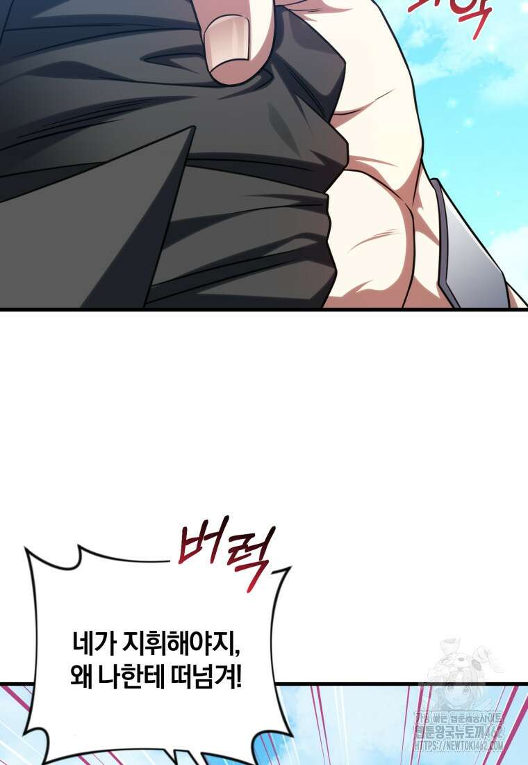 만 년 만에 귀환한 플레이어 96화 23