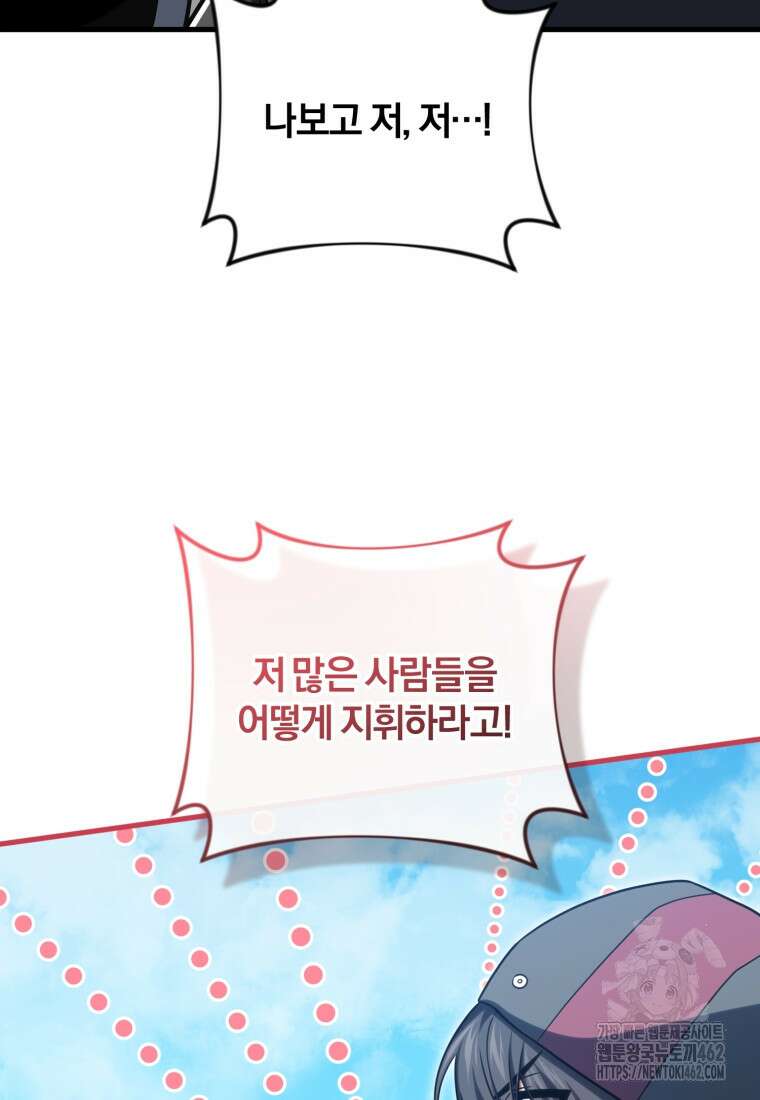 만 년 만에 귀환한 플레이어 96화 25