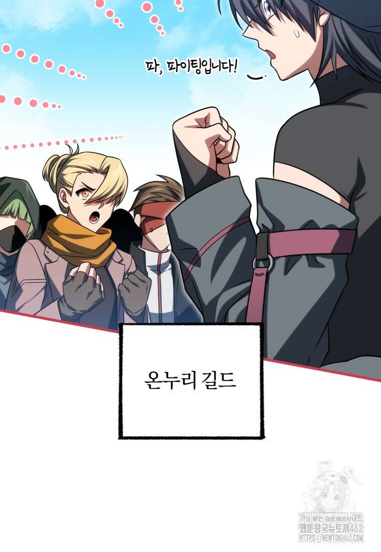 만 년 만에 귀환한 플레이어 96화 26